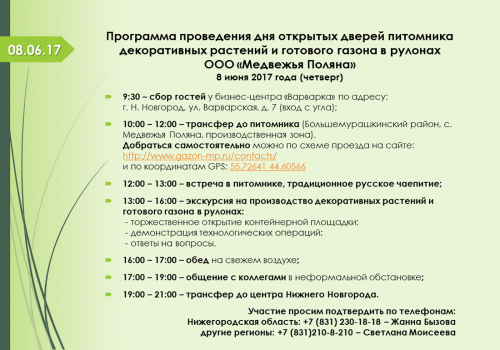 Приглашаем на день открытых дверей в питомник «Медвежья Поляна» Приглашаем на день открытых дверей в питомник «Медвежья Поляна»